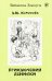 Приключения Дениски 