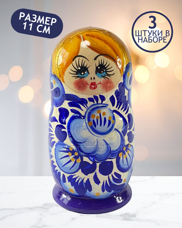 Матрешка Полюшка синяя 3 в 1, 11 см - K55