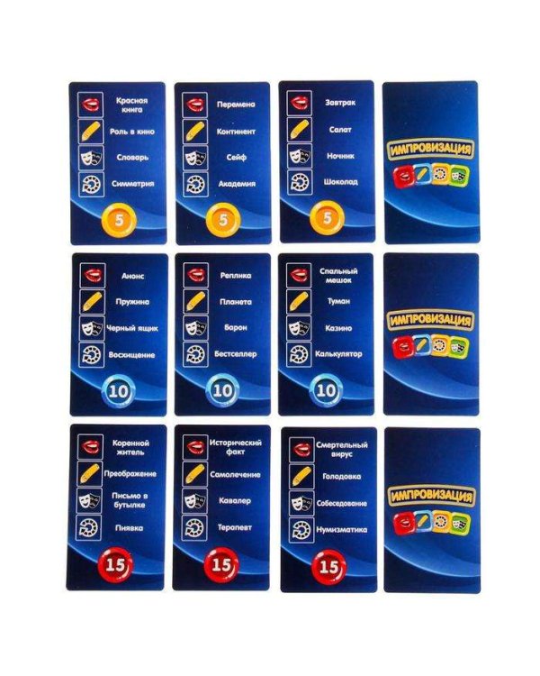 Настольная игра Импровизация. Классик (мобильная версия)