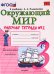 УМКн. РТ ПО ПРЕДМ.ОКР.МИР 3 КЛ. ПЛЕШАКОВ 2. ФГОС к новому ФПУ