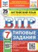 ВПР. ФИОКО. СТАТГРАД. АНГЛИЙСКИЙ ЯЗЫК. 7 КЛАСС. 25 ВАРИАНТОВ. ТЗ. ФГОС НОВЫЙ + АУДИРОВАНИЕ