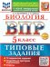 ВСЕРОС. ПРОВ. РАБ. ФИОКО. БИОЛОГИЯ. 5 КЛАСС. 10 ВАРИАНТОВ. ТЗ. ФГОС НОВЫЙ+SC