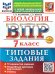 ВСЕРОС. ПРОВ. РАБ. ФИОКО. БИОЛОГИЯ. 7 КЛАСС. 10 ВАРИАНТОВ. ТЗ. ФГОС НОВЫЙ+SC