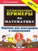 5000. ТРЕНИРОВОЧНЫЕ ПРИМЕРЫ ПО МАТЕМАТИКЕ. 3 КЛАСС. ПОВТОРЕНИЕ И ЗАКРЕПЛЕНИЕ. ФГОС НОВЫЙ