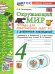 УМКн. ОКР. МИР. ТЕТРАДЬ ДЛЯ ПРАКТ. РАБ. С ДНЕВН. НАБЛ. 4 КЛАСС. ПЛЕШАКОВ. 2 ФГОС НОВЫЙ к новому учебнику
