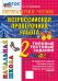 ВПР-НАЧАЛКА. ИТОГ. АТТЕСТАЦИЯ. 2 КЛАСС. ЛИТЕРАТУРНОЕ ЧТЕНИЕ. ТТЗ. ФГОС НОВЫЙ