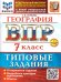 ВСЕРОС. ПРОВ. РАБ. ФИОКО. ГЕОГРАФИЯ. 7 КЛАСС. 10 ВАРИАНТОВ. ТЗ. ФГОС НОВЫЙ+SC