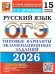 ОГЭ 2026. 15 ТВЭЗ. РУССКИЙ ЯЗЫК. 15 ВАРИАНТОВ. ТИПОВЫЕ ВАРИАНТЫ ЭКЗАМЕНАЦИОННЫХ ЗАДАНИЙ