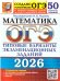 ОГЭ 2026. 50 ТВЭЗ. МАТЕМАТИКА. 50 ВАРИАНТОВ. ТИПОВЫЕ ВАРИАНТЫ ЭКЗАМЕНАЦИОННЫХ ЗАДАНИЙ