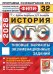 ОГЭ ФИПИ 2026. 32 ТВЭЗ. ИСТОРИЯ. 32 ВАРИАНТА. ТИПОВЫЕ ВАРИАНТЫ ЭКЗАМЕНАЦИОННЫХ ЗАДАНИЙ