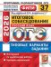 ОГЭ ФИПИ 2026. 37 ТВЭЗ. РУССКИЙ ЯЗЫК. ИТОГОВОЕ СОБЕСЕДОВАНИЕ. 37 ВАРИАНТОВ. ТИПОВЫЕ ВАРИАНТЫ ЭКЗАМЕНАЦИОННЫХ ЗАДАНИЙ