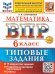 ВСЕРОС. ПРОВ. РАБ. ФИОКО. МАТЕМАТИКА. 6 КЛАСС. 15 ВАРИАНТОВ. ТЗ. ФГОС НОВЫЙ+SC