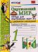 УМКн. ОКР. МИР. ТЕТРАДЬ ДЛЯ ПРАКТ. РАБ. С ДНЕВН. НАБЛ. 1 КЛАСС. ПЛЕШАКОВ. 2 ФГОС НОВЫЙ к новому учебнику