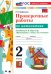 УМКн. ПРОВЕРОЧНЫЕ РАБОТЫ ПО МАТЕМАТИКЕ. 2 КЛАСС. МОРО. ФГОС НОВЫЙ к новому учебнику