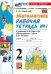 УМКн. РТ ПО МАТЕМАТИКЕ 2 КЛ. МОРО 1. ФГОС НОВЫЙ четыре краски к новому учебнику