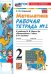 УМКн. РТ ПО МАТЕМАТИКЕ 2 КЛ. МОРО 2. ФГОС НОВЫЙ четыре краски к новому учебнику