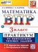 ВСЕРОС. ПРОВ. РАБ. МАТЕМАТИКА. 3 КЛ. ПРАКТИКУМ. ФГОС НОВЫЙ две краски