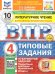 ВПР. ФИОКО. СТАТГРАД. ЛИТЕРАТУРНОЕ ЧТЕНИЕ. 4 КЛАСС. 10 ВАРИАНТОВ. ТЗ. ФГОС НОВЫЙ+SC