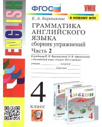 ТРЕНАЖЕР ПО ОКРУЖАЮЩЕМУ МИРУ. 2 КЛАСС. ПЛЕШАКОВ. ФГОС НОВЫЙ к новому учебнику