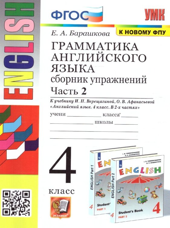 ТРЕНАЖЕР ПО ОКРУЖАЮЩЕМУ МИРУ. 2 КЛАСС. ПЛЕШАКОВ. ФГОС НОВЫЙ к новому учебнику