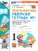 УМКн. РТ ПО МАТЕМАТИКЕ 1 КЛ. МОРО 1. ФГОС НОВЫЙ четыре краски к новому учебнику