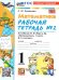УМКн. РТ ПО МАТЕМАТИКЕ 1 КЛ. МОРО 2. ФГОС НОВЫЙ четыре краски к новому учебнику