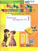 ЧИСТОПИСАНИЕ. 1 КЛ. РАБОЧАЯ ТЕТРАДЬ 1. ФГОС НОВЫЙ