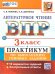 ВСЕРОС. ПРОВ. РАБ. ЛИТЕРАТУРНОЕ ЧТЕНИЕ. 3 КЛ. ПРАКТИКУМ. ФГОС НОВЫЙ две краски