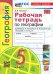 ТРЕНАЖЕР ПО РУССКОМУ ЯЗЫКУ. 2 КЛАСС.КАНАКИНА,ГОРЕЦКИЙ. ФГОС НОВЫЙ к новому учебнику
