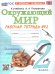 КИМн-ВПР. 2 КЛАСС. ОКРУЖАЮЩИЙ МИР. ФГОС НОВЫЙ