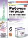 ТРЕНАЖЕР ПО МАТЕМАТИКЕ. 2 КЛАСС. МОРО. ФГОС НОВЫЙ к новому учебнику