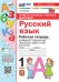 УУД. РТ ПО РУССКОМУ ЯЗЫКУ. АЗБУКА. 1 КЛАСС. ГОРЕЦКИЙ. ФГОС НОВЫЙ к новому учебнику