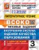 ВСОКО. ЛИТЕРАТУРНОЕ ЧТЕНИЕ. 3 КЛАСС. 10 ВАРИАНТОВ. ТЗ. ФГОС НОВЫЙ
