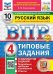 ВПР. ФИОКО. СТАТГРАД. РУССКИЙ ЯЗЫК. 4 КЛАСС. 10 ВАРИАНТОВ. ТЗ. ФГОС НОВЫЙ две краски+SC