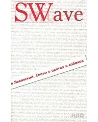 Слово о цветах и собаках