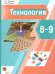 Тищенко Технология. 8-9 кл. Учебник.В-Граф
