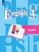 Кузовлев Англ. язык 3 кл. Книга для чтения ФГОС Просв.