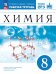 Еремин Химия 8кл. Рабочая тетрадь С тестовыми заданиями ОГЭ ВЕРТИКАЛЬ ДРОФА