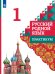 Александрова Русский родной язык 1 класс. Практикум ФП2022 Просв.
