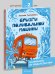 Брызги поливальной машины : сказка М. В. Тараненко ил. Л. Ф. Астаповой. М. : Нигма, 2025. 24 с. : ил.