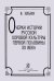 Очерки истории русской хоровой культуры первой пол. 20 в. См. в также рубрике «Хор»: Хрестоматия русской хоровой литературы первой пол. 20 в.