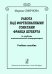 Работа над фортепианными сонатами Шуберта. Учебное пособие
