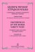 Шедевры мировой эстрадной музыки в перелож. для баяна аккордеона. Уч. пос. для народ. отд. муз. колледжей печать на заказ, для заказа, пожалуйста, напишите нам: marketcompozitor.spb.ru
