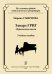 Эдвард Григ. Лирические пьесы. Учебное пособие