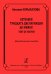 Бетховен. 32 вариации до минор: такт за тактом. Метод. пос. для педагогов и уч-ся высших и средних учеб. заведений