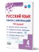 Русский язык. Работа с информацией. Тренажёр для школьников. 4 кл.Группа В Планета