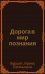 Истории Орехового леса