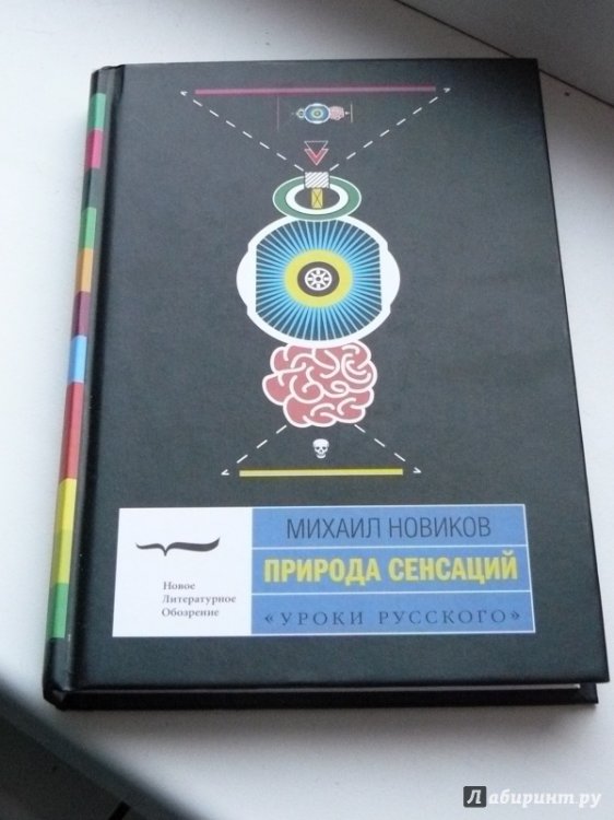 Природа сенсаций