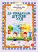 Маленькие песенки для маленьких ребят: для голоса в сопровождении фортепиано: в 6 выпусках. Вып. 5