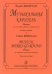Музыкальная карусель. Пьесы для ксилофона, ударных и фп. Клавир и партия печать на заказ, для заказа, пожалуйста, напишите нам: marketcompozitor.spb.ru